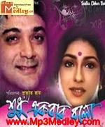 Sudhu Ekbar Balo 1999 song download